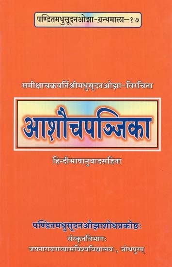 आशौचपञ्जिका- Ashaucha Panjika- With Hindi Translation: By- Samiksha Chakravarti Shri Madhusudan Ojha- Virchita