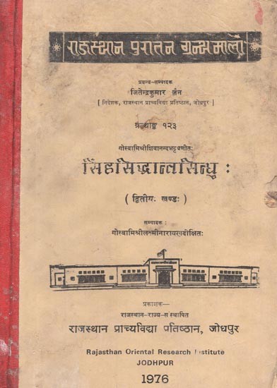 सिंहसिद्धान्तसिन्धु: (द्वितीय: खण्ड:) - Singh Siddhanta Sindhu By Goswami Shri Shivananda Bhatt Part - 2 (An Old and Rare Book)