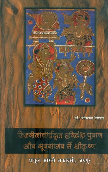 जिनसेनाचार्यकृत हरिवंश पुराण और सूरसागर में श्रीकृष्ण- Shri Krishna in Harivamsa Purana and Sursagar by Jinsenacharya (Comparitive Study)