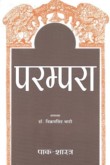 पाक-शास्त्र (परम्परा ) : Pak-Shastra (Parampara)
