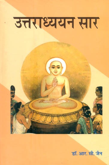 उत्तराध्ययन सार- Uttaradhyayan Sara