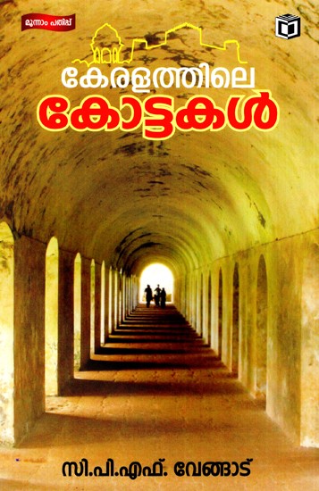 Forts of Kerala (Malayalam)