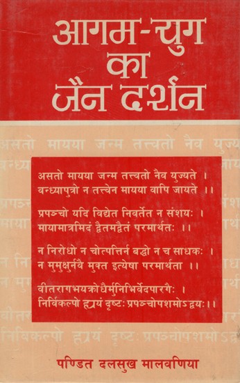 आगम - युग का जैन दर्शन- Jain Philosophy of The Agama-Yuga (An Old Book)