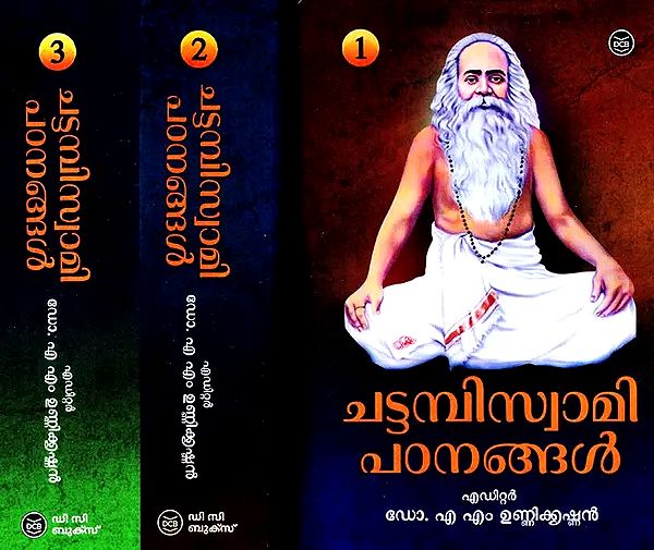 Chattampiswami Patanangal - Set of 3 Volumes (Malayalam)