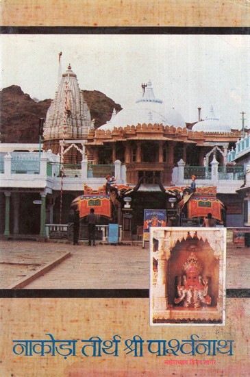 नाकोड़ा पार्श्वनाथ तीर्थ- Nakoda Parshvanath Pilgrimage (An Old And Rare Book)