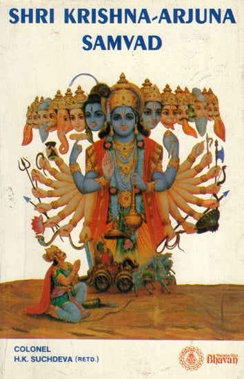 Shri Krishna Arjuna Samvad- Bhagvad Gita (An Old and Rare Book)