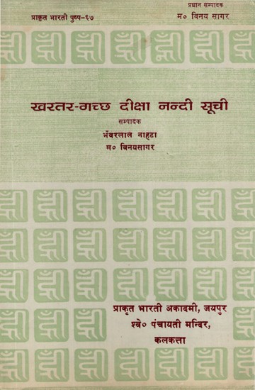 खरतर - गच्छ दीक्षा नन्दी सूची- Kharatar - Gachchh Diksha Nandi Suchi (An Old Book)