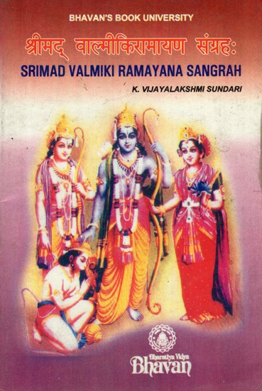 श्रीमद् वाल्मीकि रामायणम संग्रह:- Srimad Valmiki Ramayana Sangrah (An Old Book)