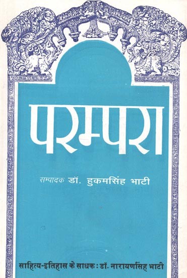 परम्परा (साहित्य-इतिहास के साधक : डॉ. नारायणसिंह भाटी) - Parampara (Seeker of Literature-History: Dr. Narayan Singh Bhati)