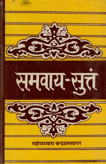 समवाय  - सुत्तं- Samavay Suttam (An Old Book)