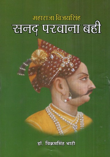 महाराजा विजयसिंह सनद परवाना बही- Maharaja Vijay Singh Sanad Parwana Bahi (V.S. 1820-1821)