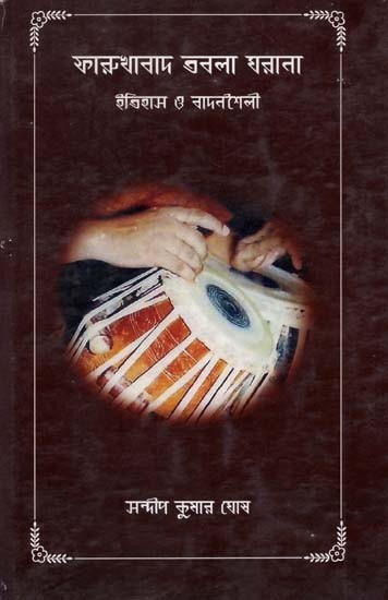 Farukhabad Tabla Gharana- History and Style of Playing (Bengali)