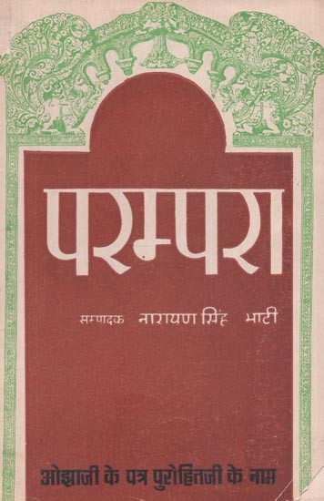 परम्परा : ओझाजी के पत्र पुरोहितजी के नाम - Parampara : Ojha Ji's Letter in the Name of Purohit Ji (An Old and Rare Book)