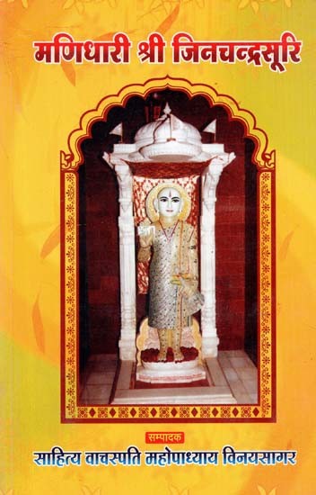 मणिधारी श्री जिनचन्द्रसूरि - Manidhari Shri Jinchandra Suri and Manidhari Jinchandra Suri Charitam (Two Parts in One Book)