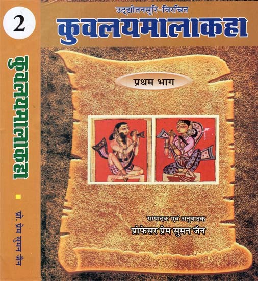 कुवलयमालाकहा - Kuvalayamalakaha- Prakrit Original Hindi Translation and Introduction Etc. (Set of 2 Volumes)
