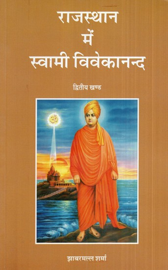 राजस्थान में स्वामी विवेकानन्द (द्वितीय भाग)- Swami Vivekananda in Rajasthan (Part II)