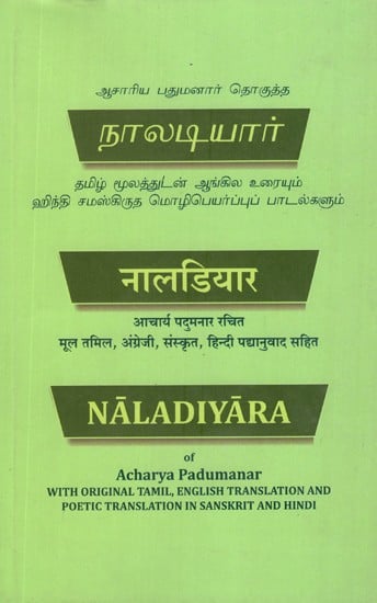 नालडियार- Naladiyara of Acharya Padumanar (With Original Tamil, English Translation and Poetic Translation In Sanskrit and Hindi)