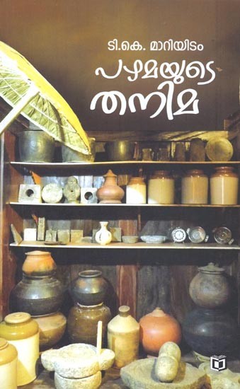 Pazhamayude Thanima : Reference (Malayalam)