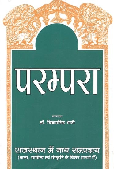 परम्परा : राजस्थान में नाथ सम्प्रदाय (कला, साहित्य एवं संस्कृति के विशेष सन्दर्भ में) - Parampara : Nath Sampradaya in Rajasthan (With Special Reference to Art, Literature and Culture)