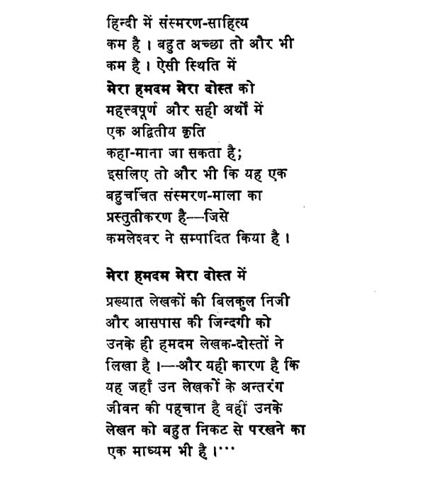 मेरा हमदम मेरा दोस्त- Mera Humdam Mera Dost- Memories (An Old Book ...