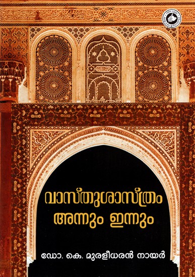 Vasthu Sasthiram Annum Innum (Malayalam)