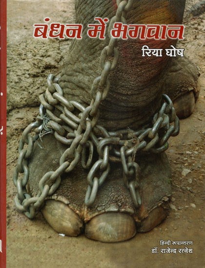 बंधन में भगवान - Gods in Chains (Capitive Elephants)