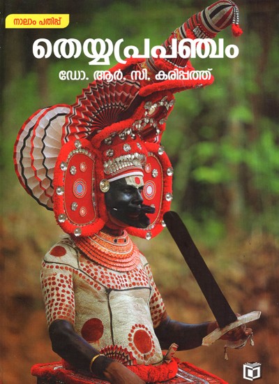 Theyyaprapancham (Malayalam)