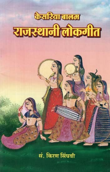 केसरिया बालम - Kesaria Balam (Rajasthani Folk Songs)