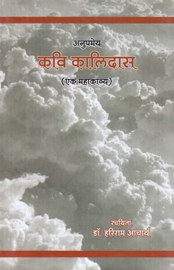 कवि कालिदास - Kavi Kalidasa (An Epic)