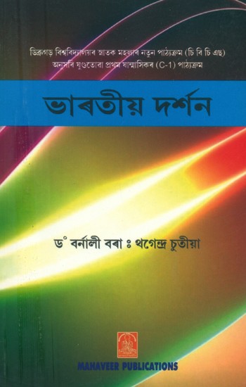 Indian Philosophy- A Text Book on Philosophy (Bengali)