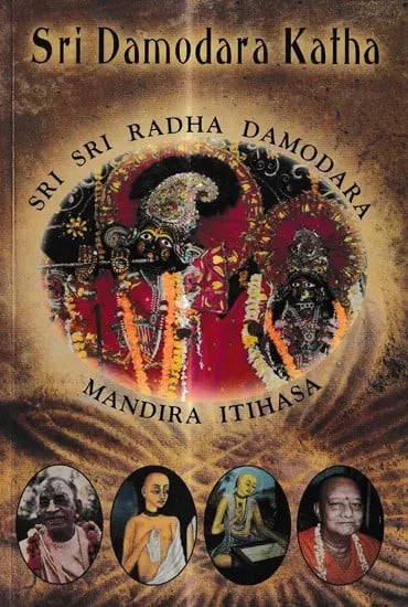 Sri Damodara Katha (History of Sri Radha Damodara Temple)