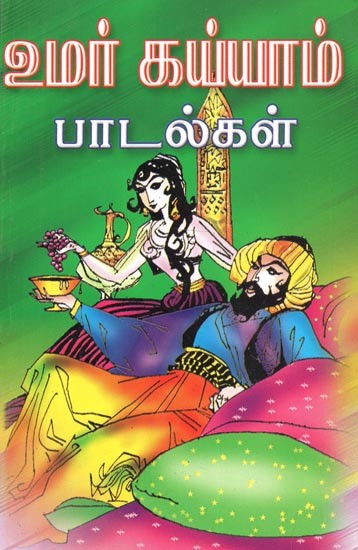 Desiyavinayagam Pillai''s Umargayyam Songs (Tamil) | Exotic India Art