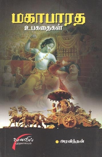 Mahabharatha Uba Kathaigal (Tamil)