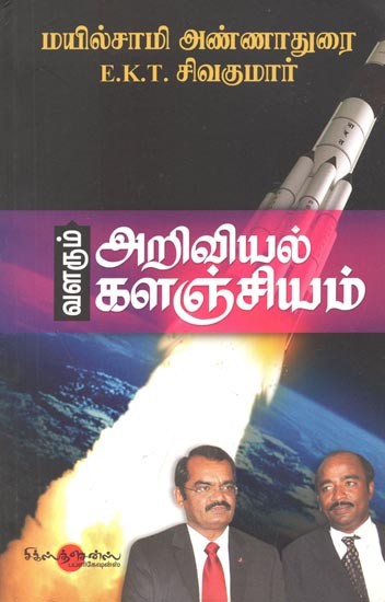 Growing Science Repository (Tamil)