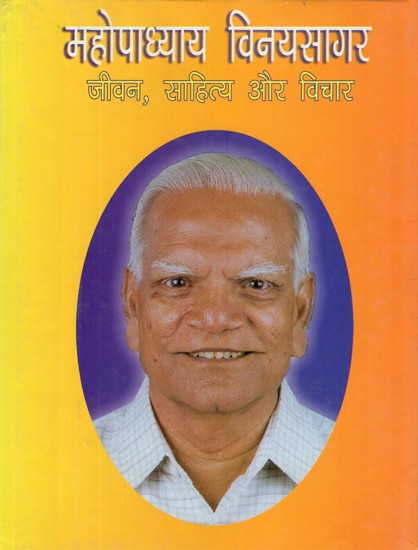 महोपाध्याय विनयसागर (जीवन, साहित्य और विचार)- Mahopadhyay Vinayasagar (Life, Literature and Thoughts)