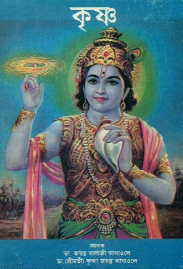 Krishna (Bengali)