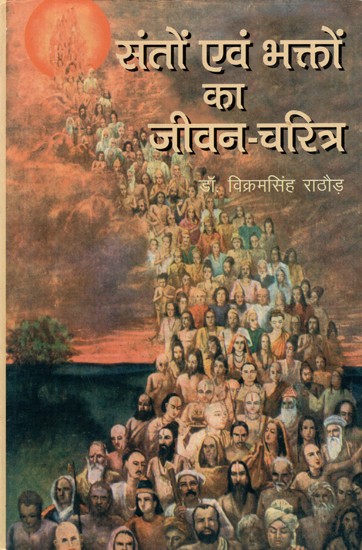 संतों एवं भक्तों का जीवन - चरित्र- (परची काव्य)- Life Character of Saints and Devotees (Prachi Kavya)