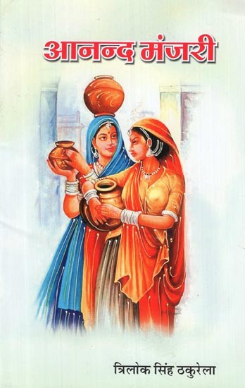 आनन्द मंजरी - Anand Manjari (Mukri Collection)