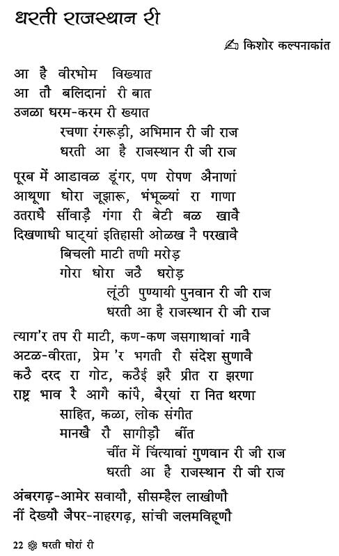 धरती धोरां री - Dharti Dhora Ri | Exotic India Art