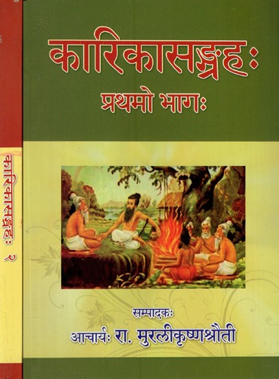 कारिकासंग्रह:- Karika Sangraha (Set of 2 Volumes)