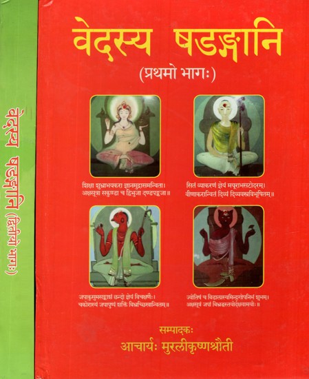 वेदस्य षडङ्गानि- Vedasya Shadangani (Set of 2 Volumes)