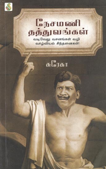 Nesamani Thathuvangal (Tamil)