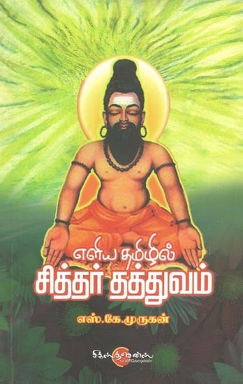 Eliya Tamizhil Sidhar Thathuvam (Tamil)
