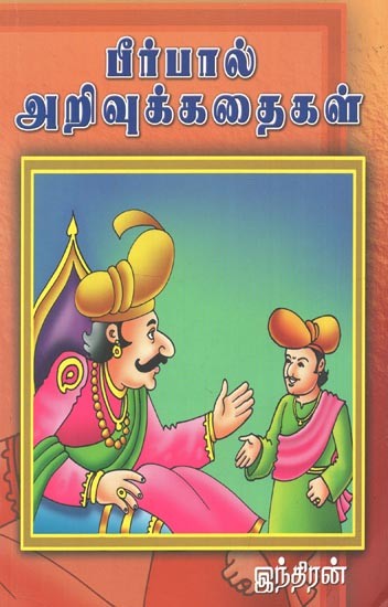 Birbal Arivuk Kathaigal (Tamil)