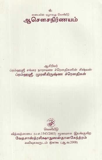 Ashaucha Nirnayam (Tamil)
