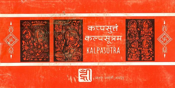 कप्पसुत्तं कल्पसूत्रम- Kalpa Sutra (An Old and Rare Book)