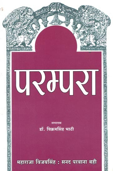 परम्परा (महाराजा विजय सिंह - सनद परवाना बही) : Parampara (Maharaja Vijay Singh - Sanad Parwana Bahi : 1820-1821)