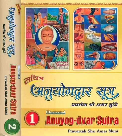 सचित्र अनुयोगद्वार सूत्र- Illustrated Anuyog Dwar Sutra (Set of 2 Volumes)