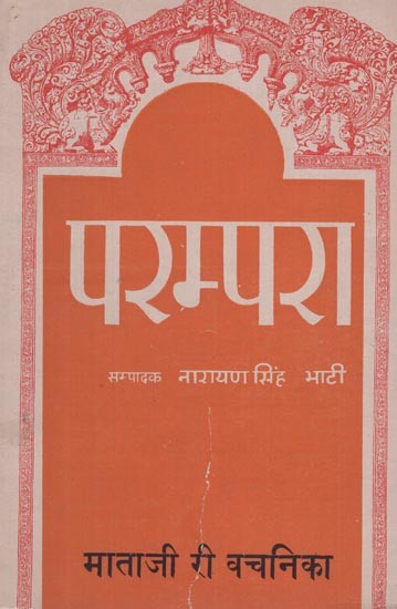 परम्परा- माताजी री वचनिका - Parampara- Mataji Ri Vachanika (An Old and Rare Book)