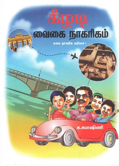 The Vaigai Civilization Below : World Civilization Rank-1 (Tamil)